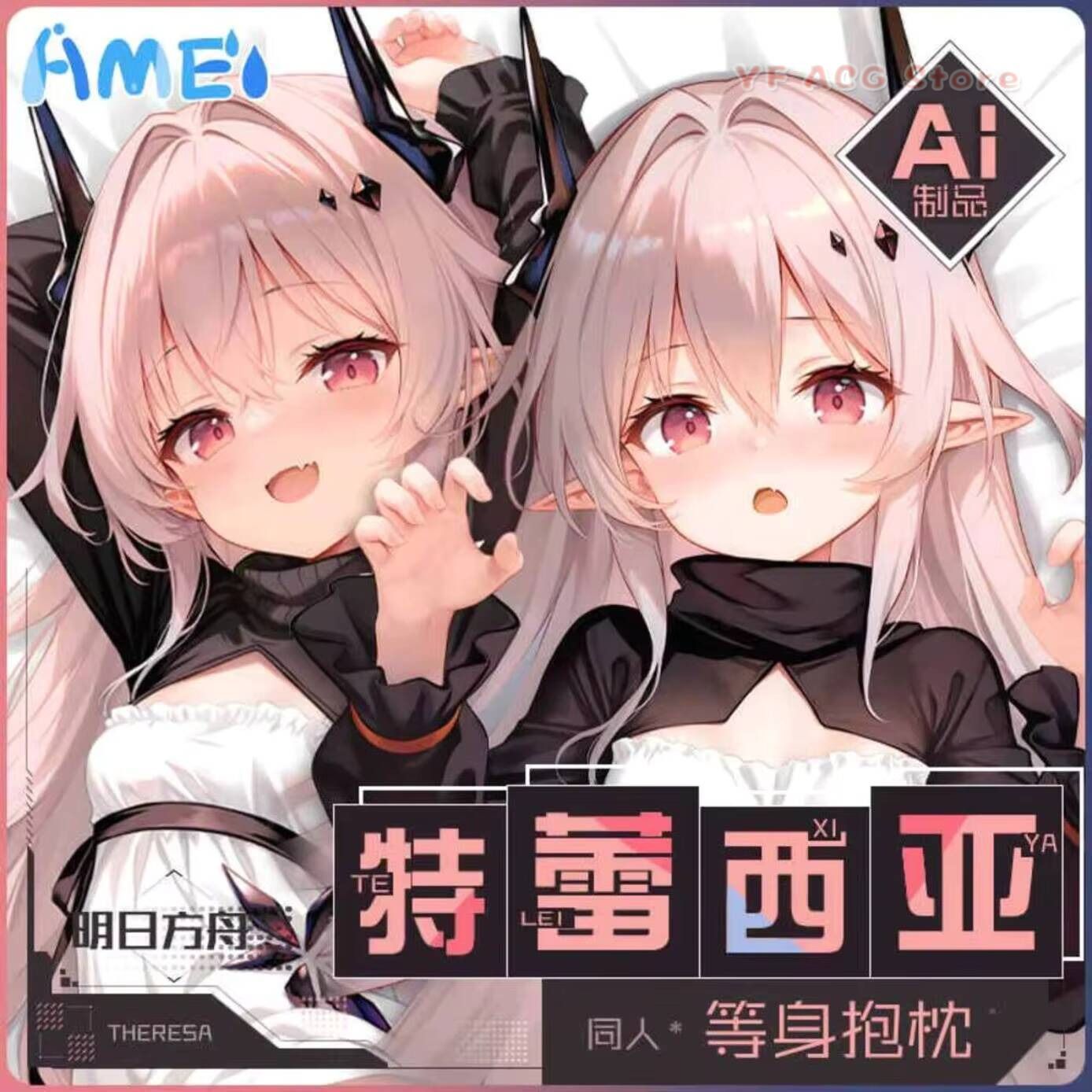 ゲームアークナイツテレサ Civilight Eterna  - Bedding のレビューと価格
