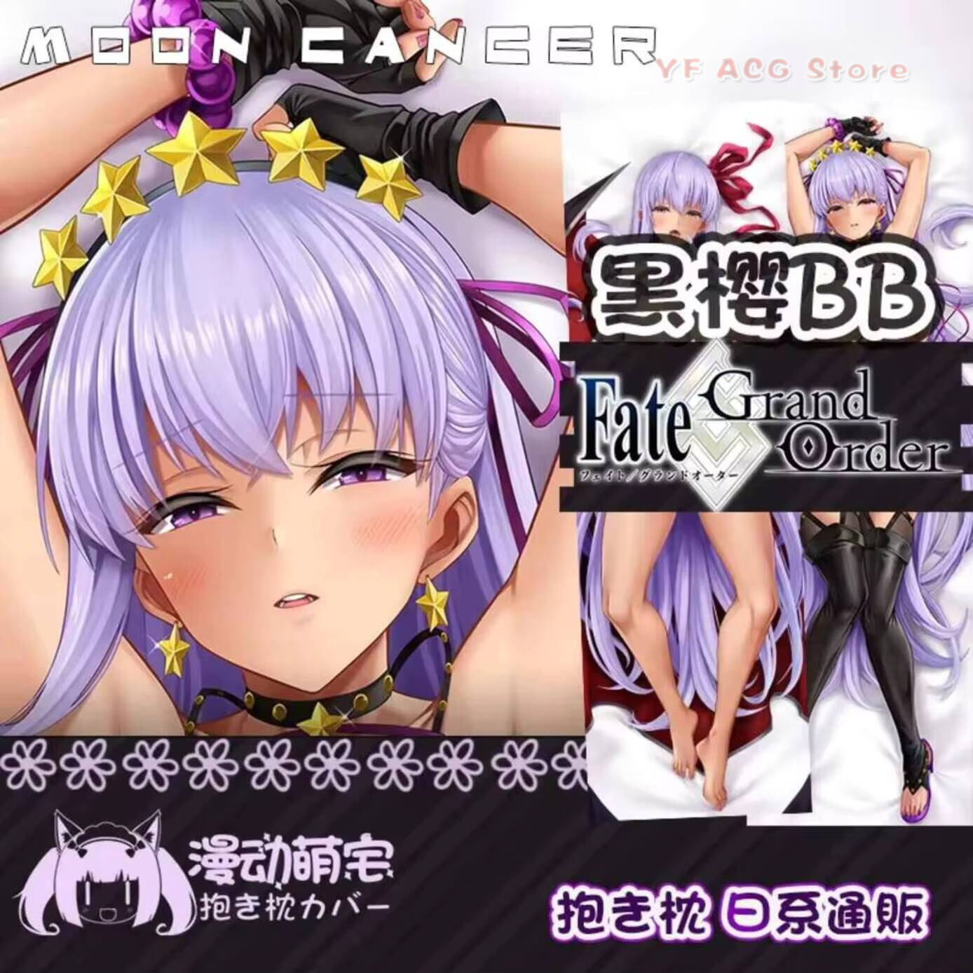 BB Moon Acg キャンサー枕カバー FGO Fate - Bedding のレビューと価格