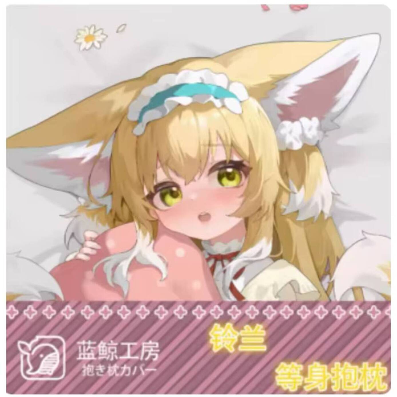 アークナイツ日本アニメ抱き枕スズランセクシーなヒンギ枕カバー - Bedding のレビューと価格